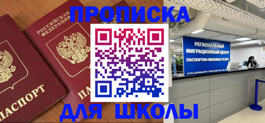 временная регистрация собственник в Балашове