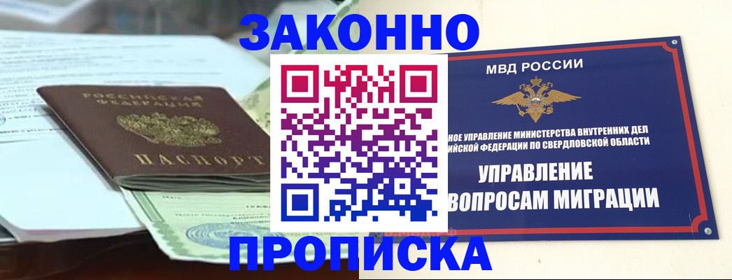 временная прописка в Балашове