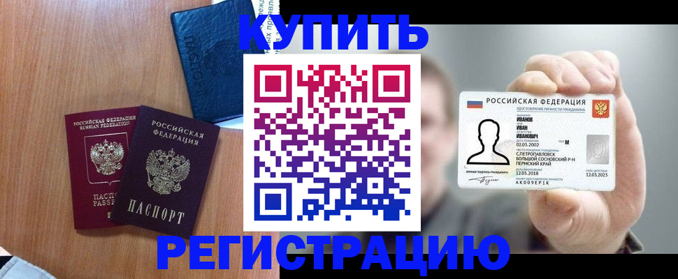 временная регистрация для всех в Балашове